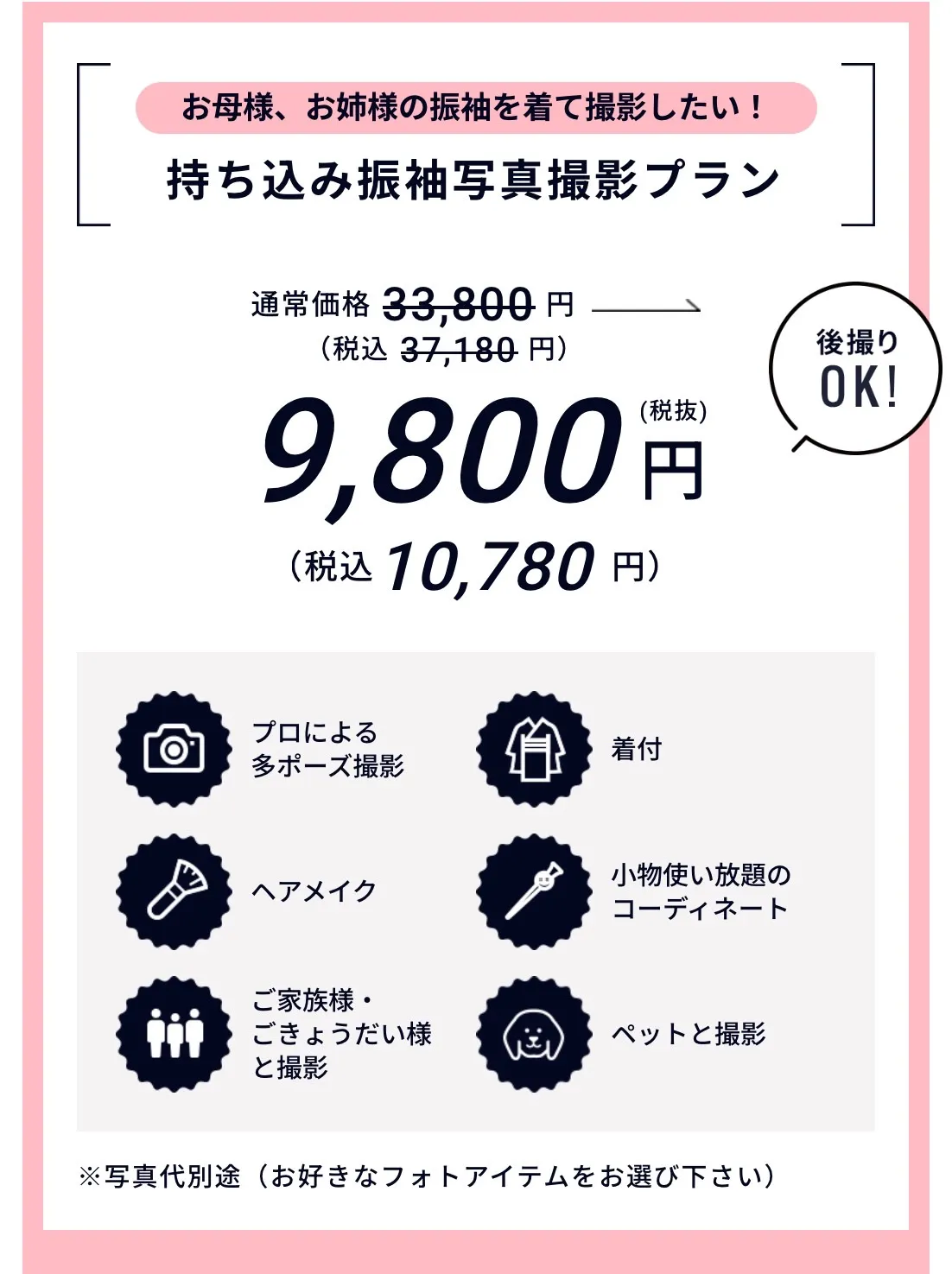 成人式　写真プラン　撮影のみ
