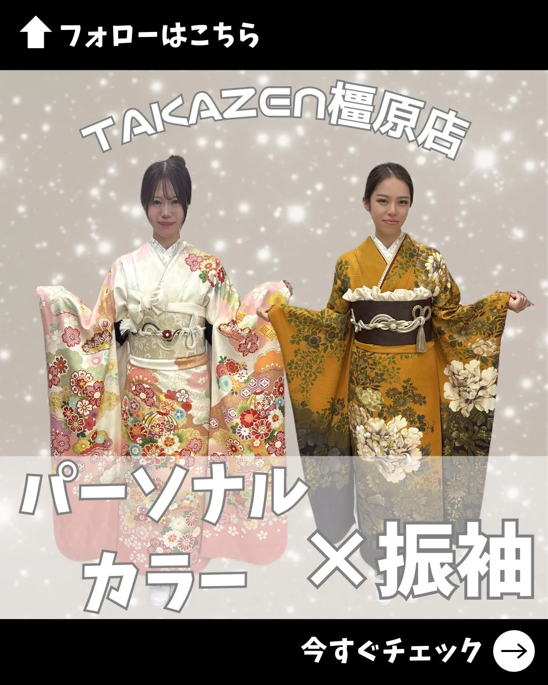 【TAKAZEN橿原店】28日♡お嬢様必見！パーソナルカラー別可愛すぎるお振袖4選ご紹介です♡