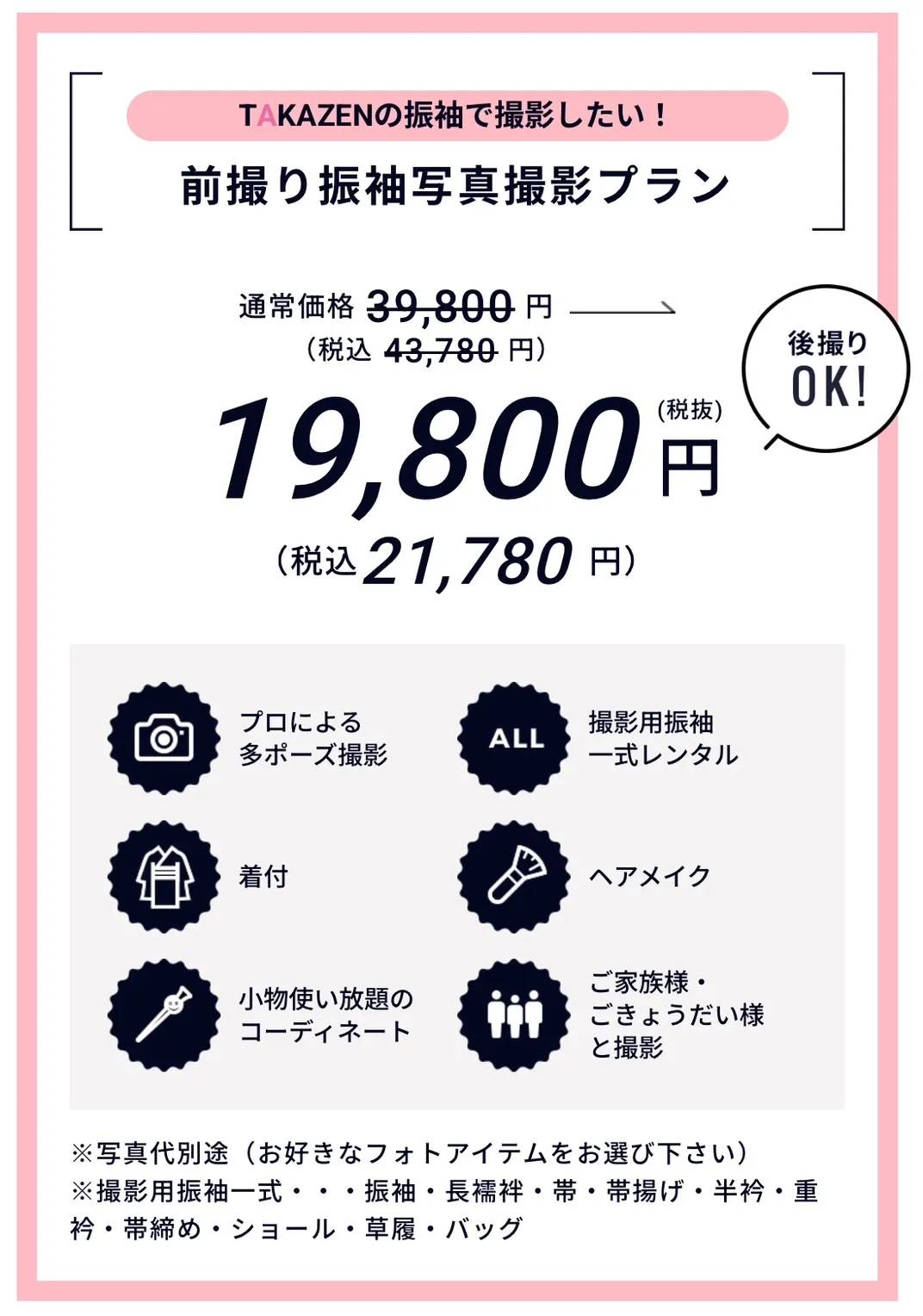成人式　写真プラン　撮影のみ