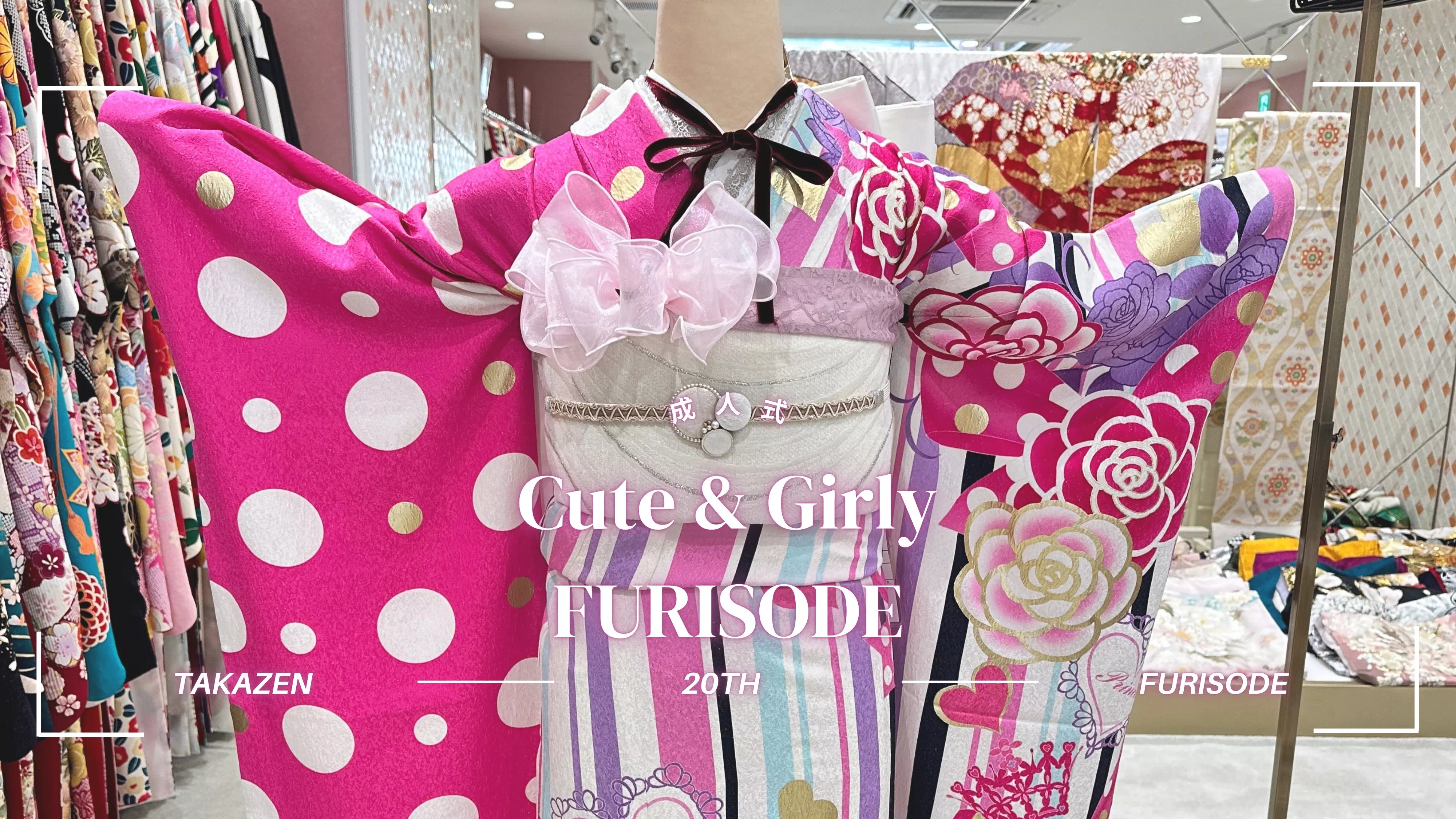 【TAKAZEN姫路店】♡19日　2026年成人で振袖をまだきめてない方必見！原色ポップで可愛い振袖紹介♡