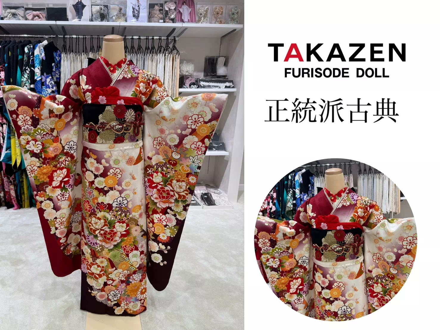 TAKAZEN神戸店　前撮り撮影会　イマドキ　カワイイ　コディネート　振袖　レンタル　袴　