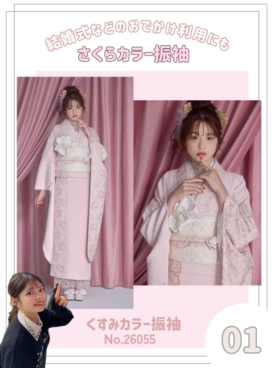 成人式　振袖レンタル　ピンク　かわいい　春色