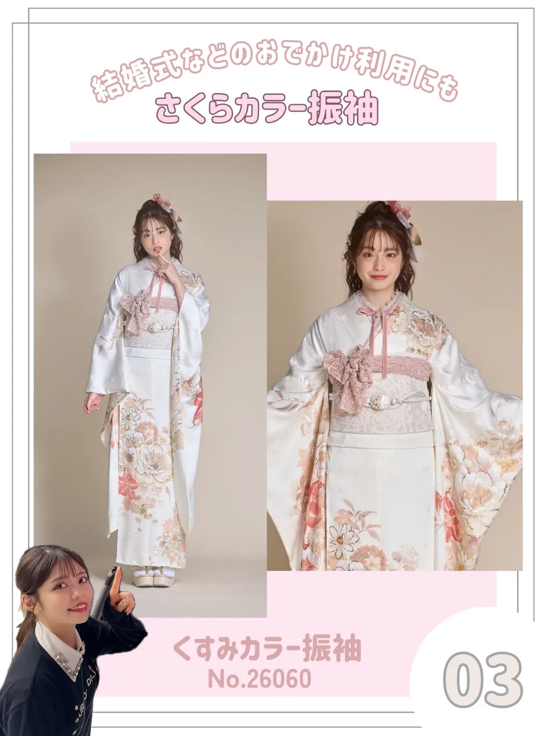 成人式　振袖レンタル　ピンク　かわいい　春色