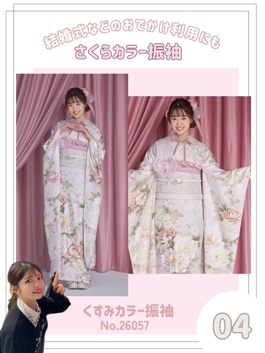 成人式　振袖レンタル　ピンク　かわいい　春色