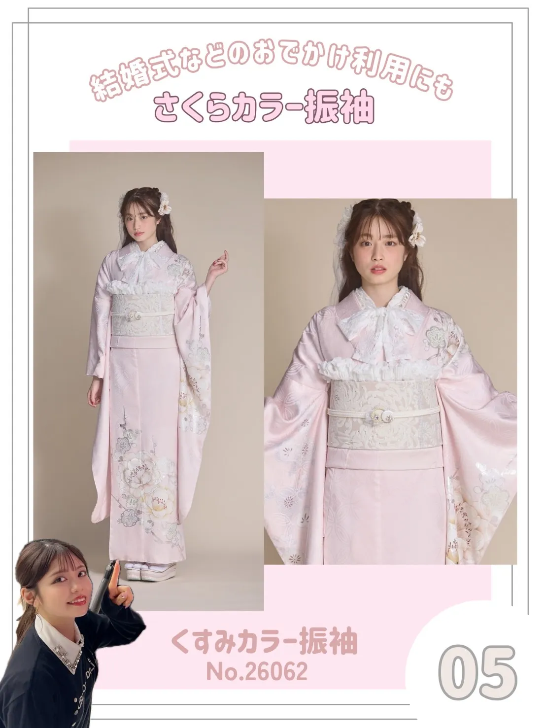 成人式　振袖レンタル　ピンク　かわいい　春色