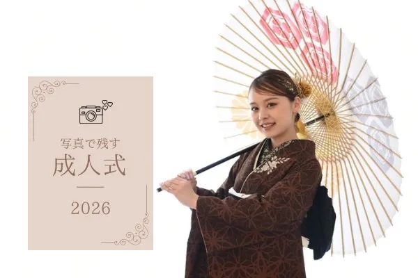 写真プラン　成人式　前撮りのみ