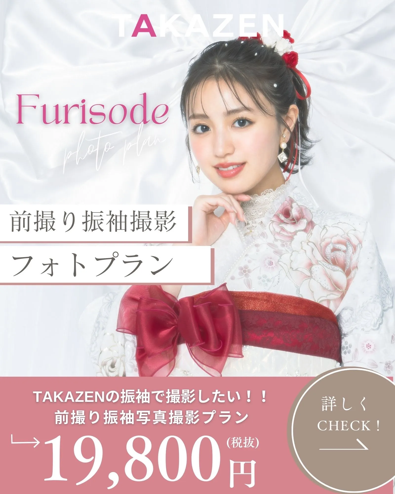 成人式振袖　前撮り