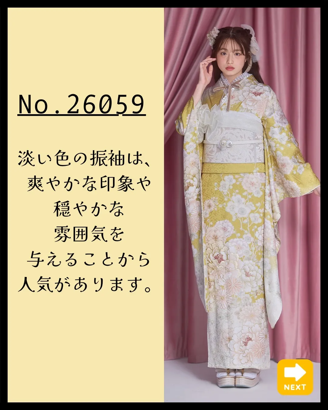 振袖　レンタル　奈良　振袖安い　最新作くすみカラーガーリー　黄色/ビタミンカラー/淡い色　牡丹柄　かわいい　レース小物コーデ　トレンド振袖　葛西杏也菜【通販可】26059