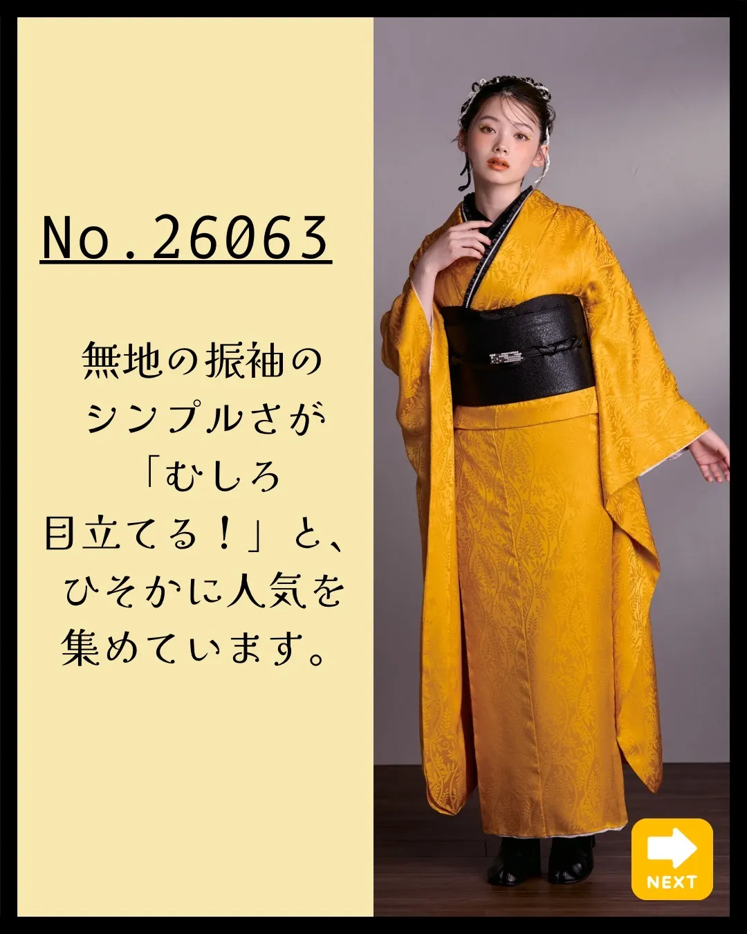 振袖　レンタル　奈良　振袖安い　最新作ヴィンテージスタイル　からし/マスタード/ビタミンカラー　無地　シンプル　個性派　目立つ　かぶらない　派手　ブーツコーデ　南琴奈【通販可】26063