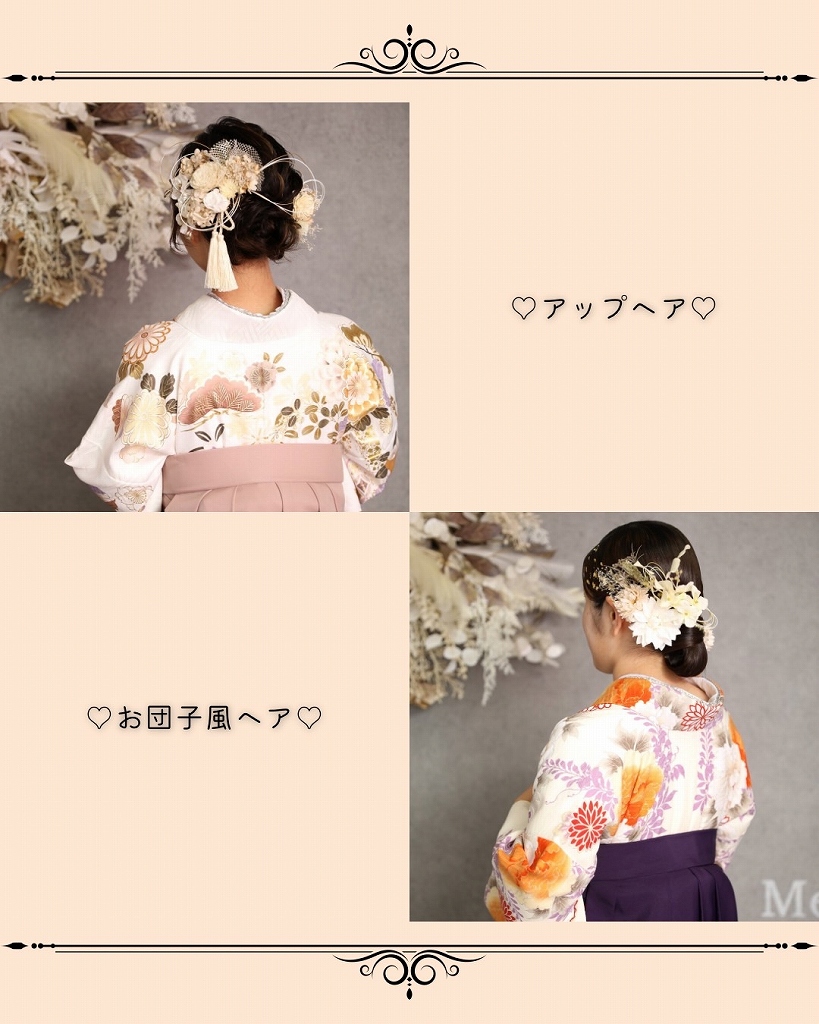袴 前撮り撮影会 可愛い おしゃれ ヘアアレンジ アップスタイル