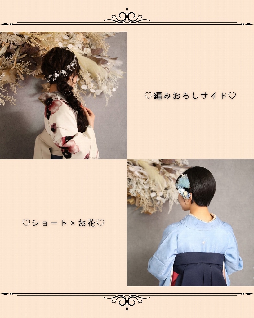 袴 前撮り撮影会 可愛い おしゃれ ヘアアレンジ 編み下ろし ショート