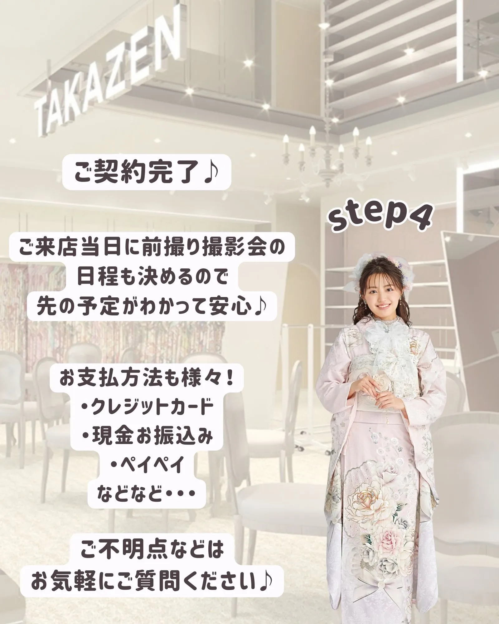 成人式振袖レンタル　流れ