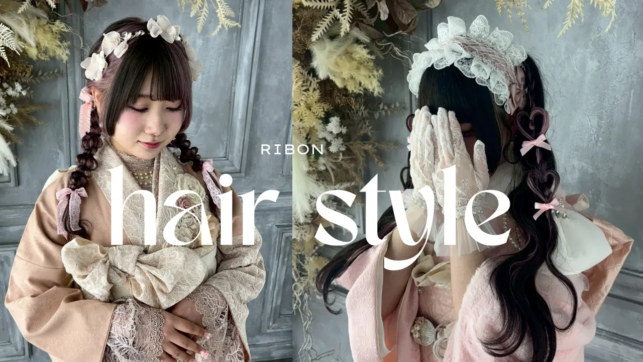 流行りのリボンヘアスタイルをご紹介🎀🤍