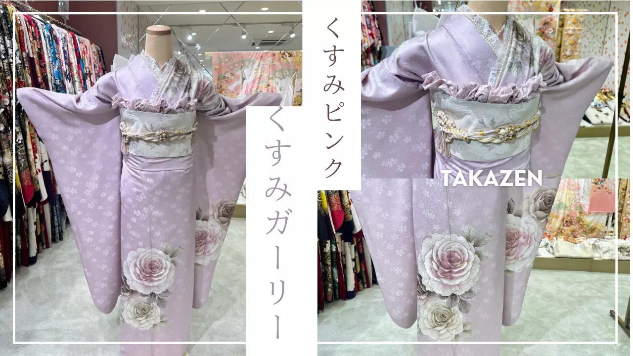 【TAKAZEＮ姫路店】♡21日　2027年成人の方にオススメ！大人カワイイくすみピンクの振袖紹介