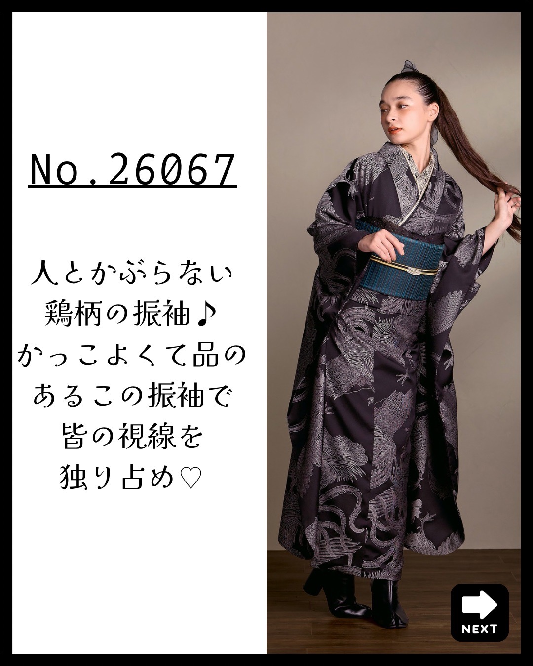 振袖レンタル　プレミアム古典　青柳/最高級絞り手描友禅　白　菊柄　上品な振袖　綺麗　柄小さめ　かわいらしい　藤岡舞衣【通販可】26047　最新作ヴィンテージスタイル　黒/グレー　鶏柄　大人っぽい　クール　誰ともかぶらない振袖　ブーツコーデ　弓ライカ【通販可】26067