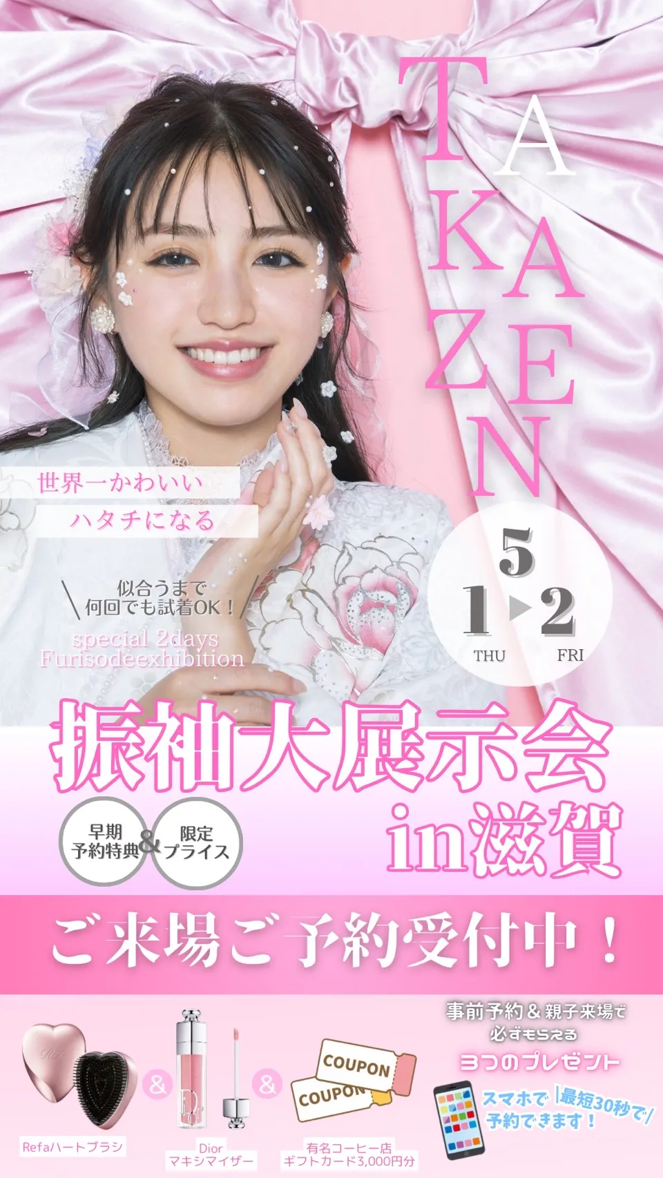 振袖レンタル　成人式　TAKAZEN　タカゼン　展示会　滋賀　草津　ママ振　小物レンタル　イマドキ　くすみ　かわいい　キラキラ　レトロ　おしゃれ　めだつ　一番　かっこいい　強い　モノトーン　モノクロ　ワントーン　龍　虎　赤無地　バラ　プリンセス　ブーツスタイル　ヴィンテージ　モード