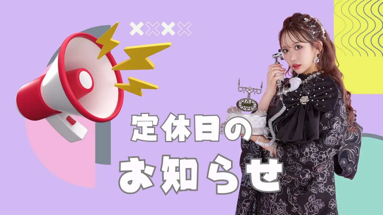4月～１２月は火曜日が定休日となっております⚠