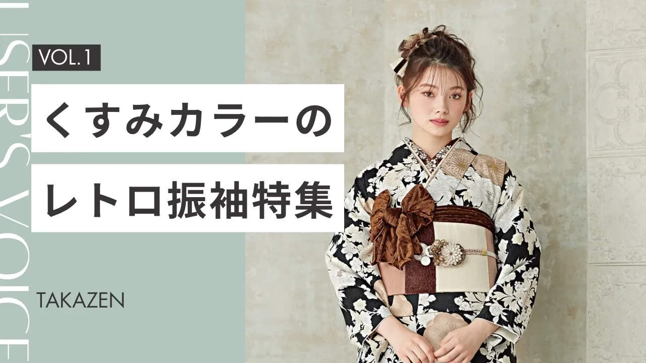 成人式 くすみ 梅田