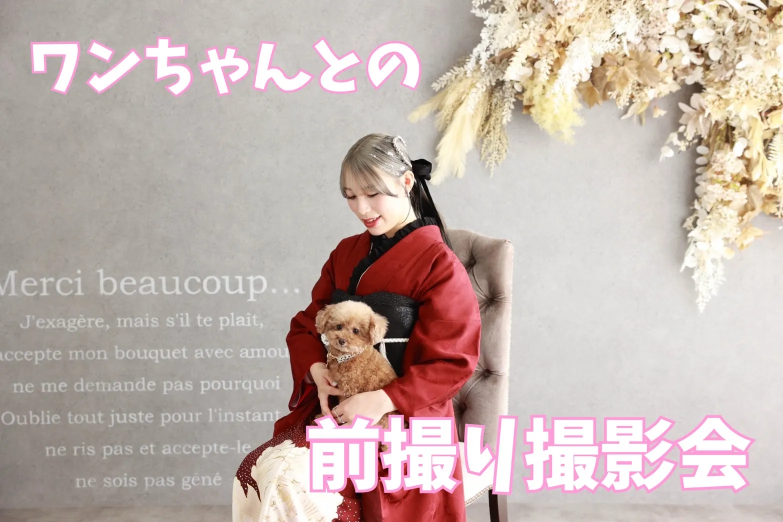 【TAKAZEN橿原店】7日♡可愛すぎる！ペットちゃんとの前撮り撮影会のご紹介です♡