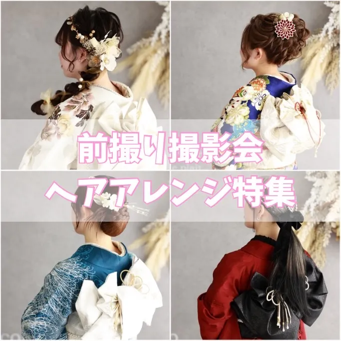 【TAKAZEN橿原店】9日♡前撮り撮影会の可愛すぎる姫ちゃんたちのヘアアレンジのご紹介です♡