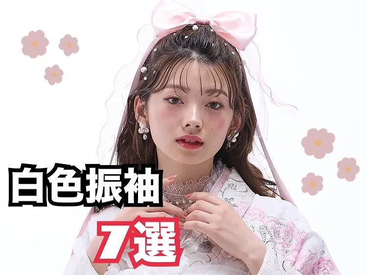【TAKAZEN奈良店】16日♡可愛くてお上品！様々なジャンルの白色お振袖をご紹介♡