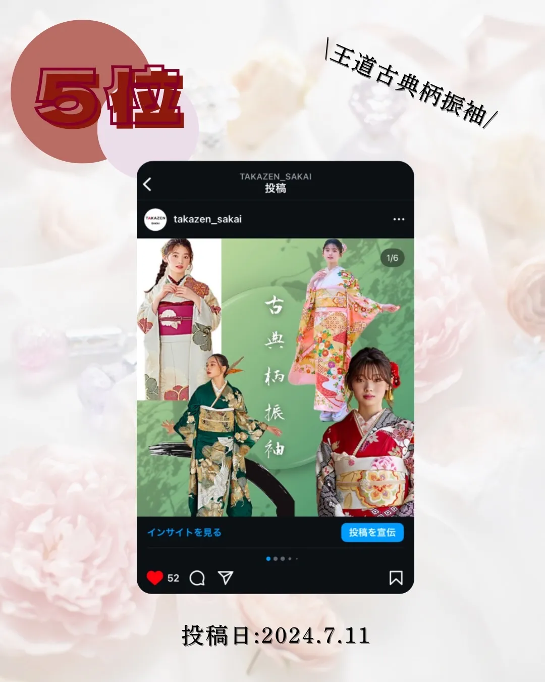 インスタ　保存ランキング　古典柄振袖