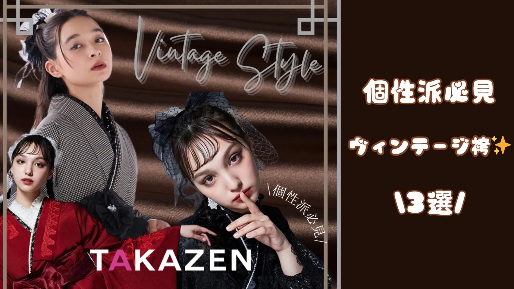 個性派必見♡シンプルなヴィンテージ袴♡２６卒向け♡