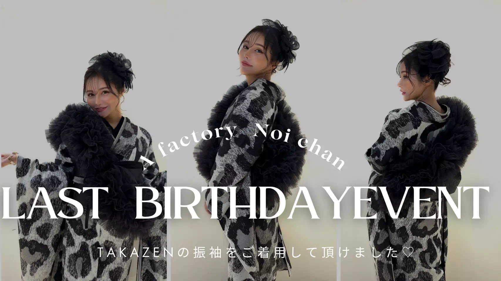 【TAKAZEN姫路店】♡28日　エースグループののいちゃんがラストバースデーイベントに振袖をご着用いただきました♡