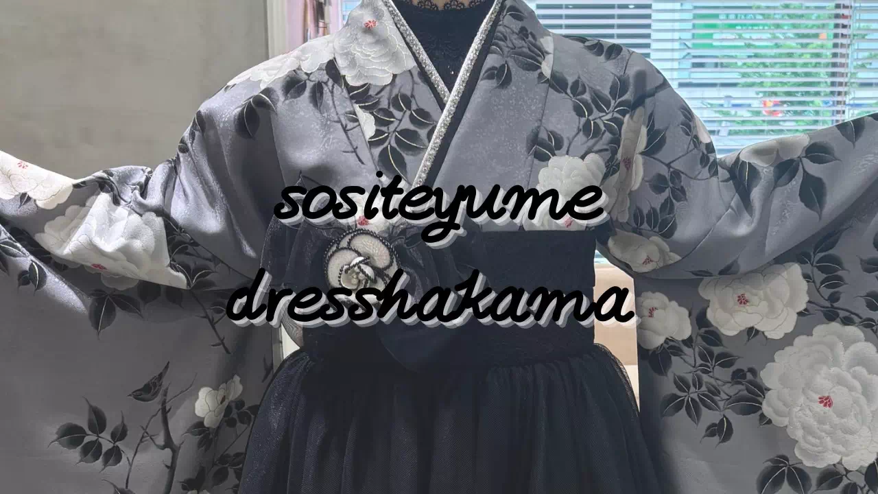 【TAKAZEN姫路店】♡29日 2026年卒業式のかたにオススメ!ドレス袴にグレーカラーの大人っぽい袴のご紹介♡