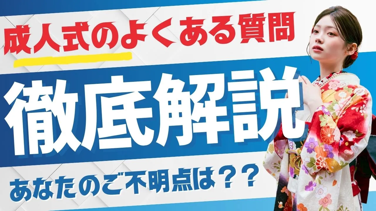 成人式の振袖についてよくある質問を徹底解説✨✨カタログ掲載商品以外にも沢山の振袖やプランをご用意しております♪