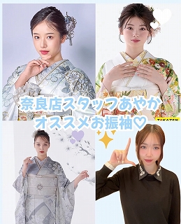 【TAKAZEN奈良店】23日♡奈良店スタッフあやかちゃんオススメ振袖♡