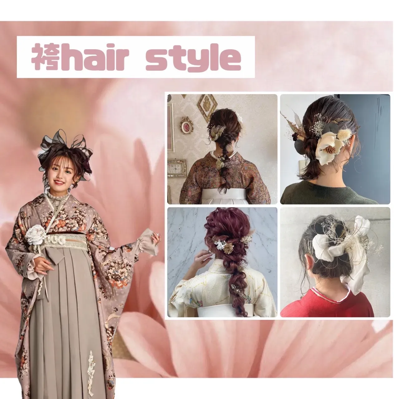 TAKAZEN　タカゼン　takazn堺店　卒業式袴レンタル　コーデ　お役立ち情報　ヘアアレンジ　自撮りポーズ　可愛い　かっこいい　
