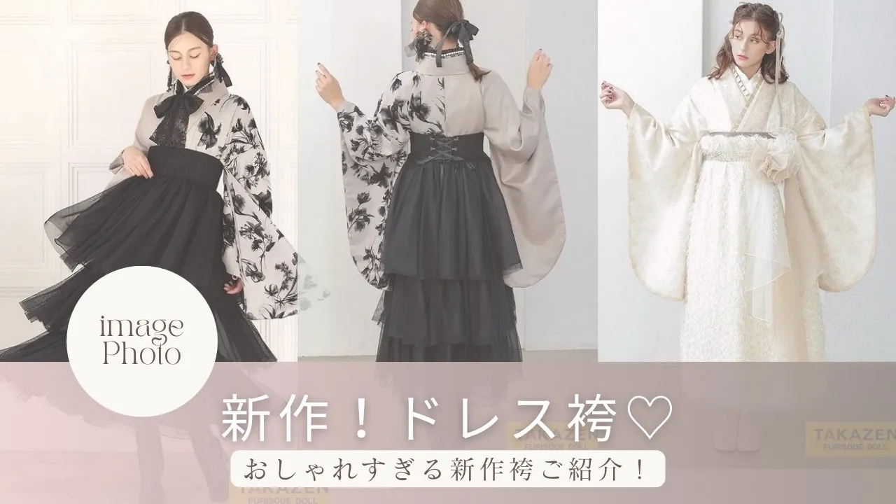 成人式　前撮り　梅田　袴レンタル　卒業式　新作　オシャレ