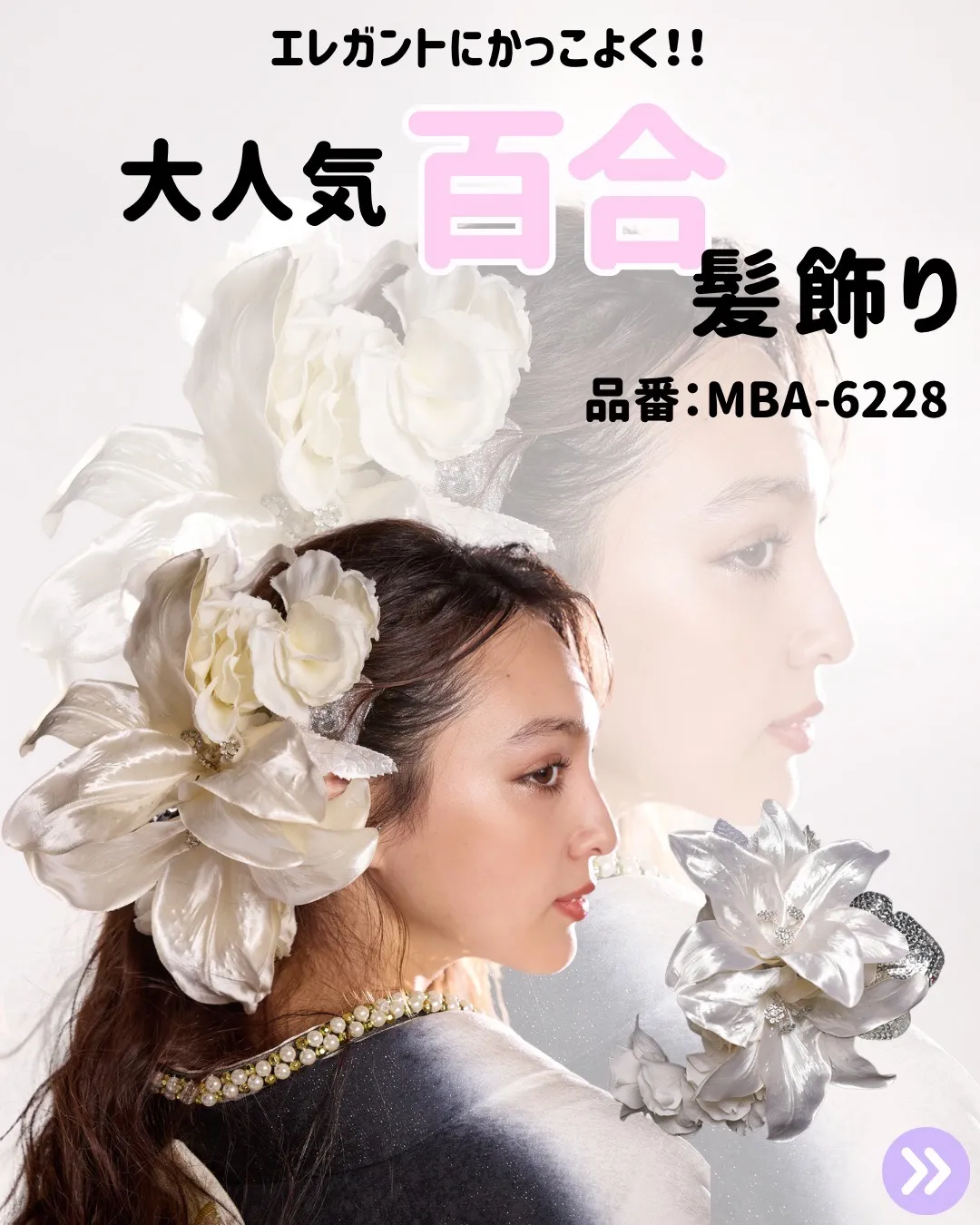 成人式振袖用髪飾り　購入