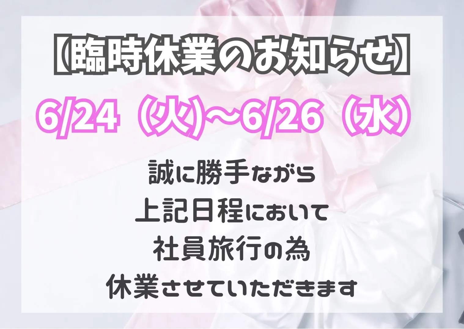 【TAKAZEN心斎橋店】♡臨時休業のお知らせ